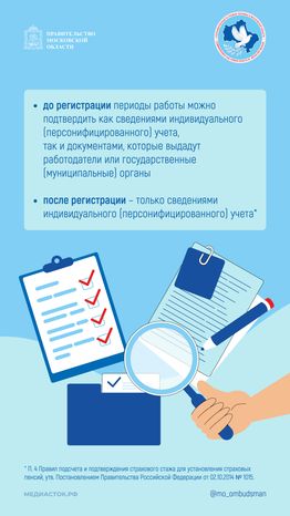 Как подтвердить трудовой стаж при назначении пенсии вертикаль 02