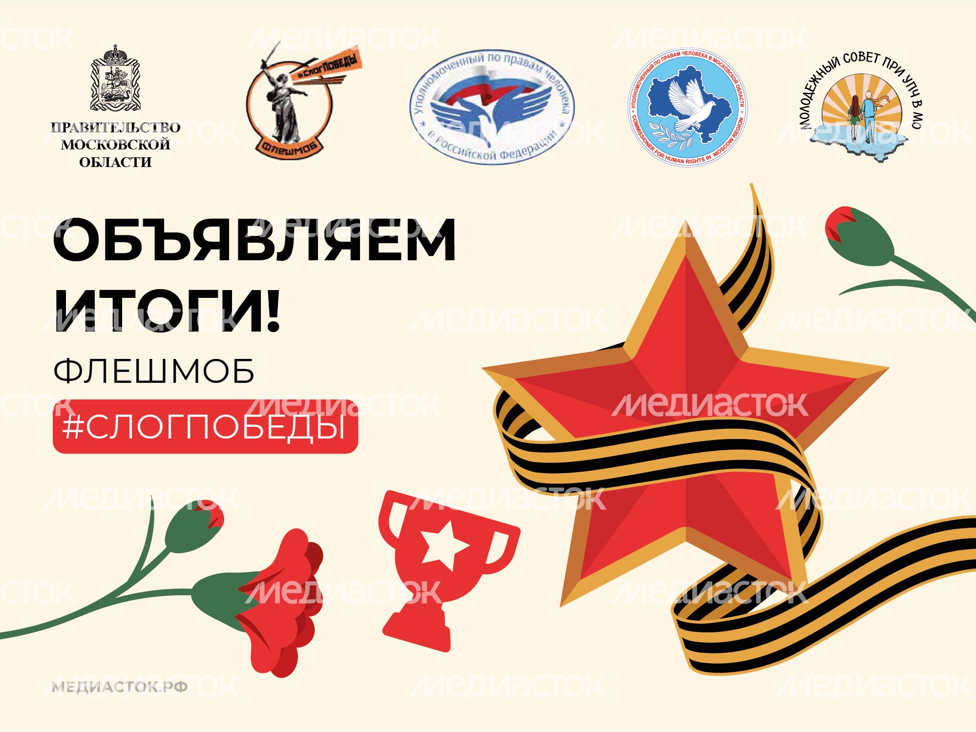Обложка слог победы баннер 04 Обложка слог победы баннер 04