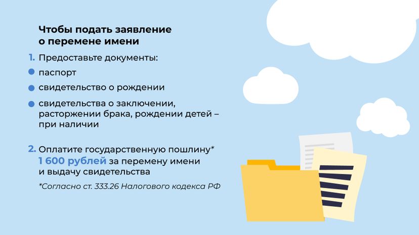 загс_перемена_имени_гор_3.jpg