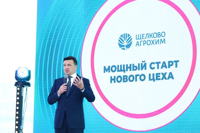 В Щелково запустили цех по производству химических средств защиты растений