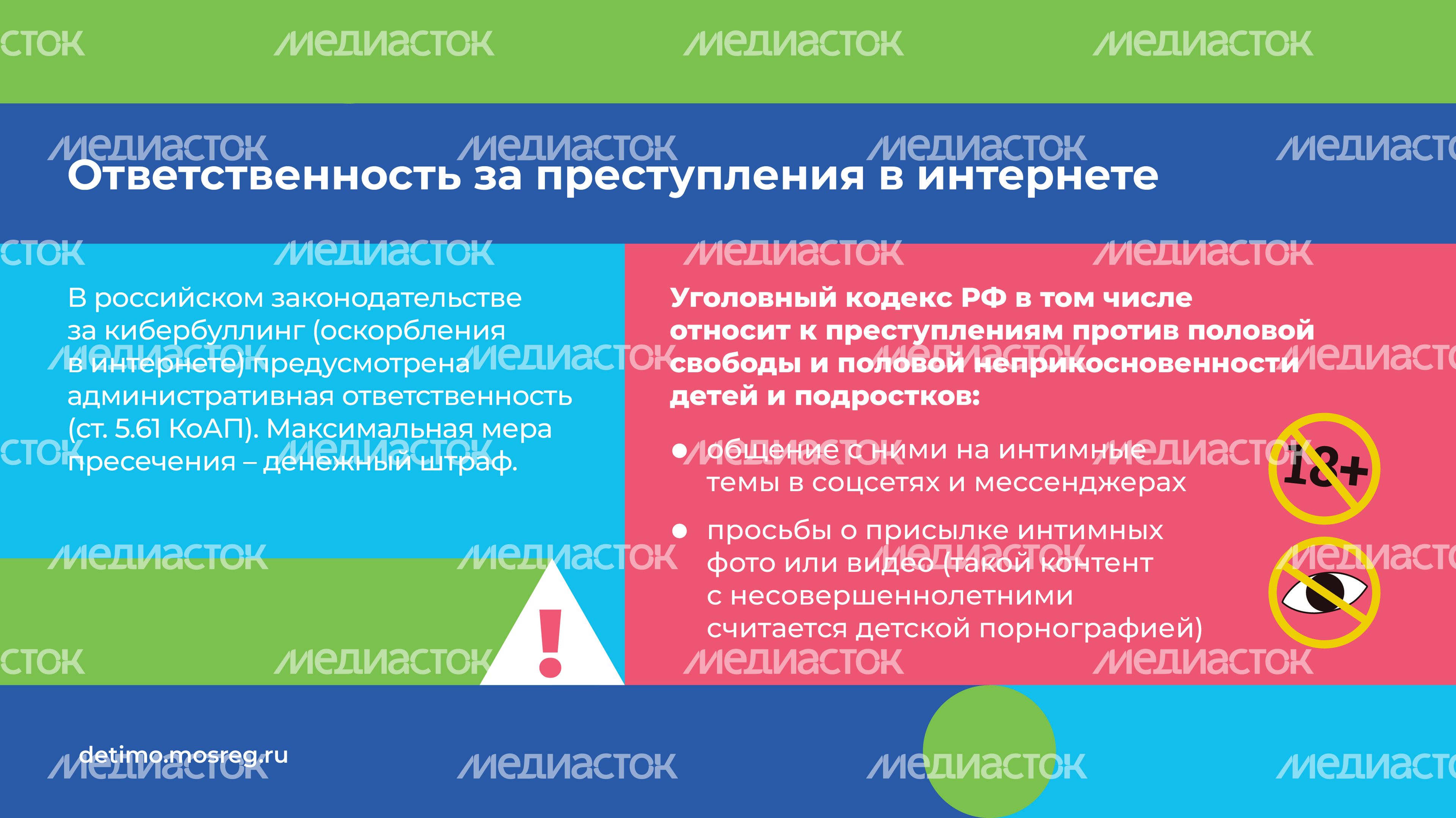Какие опасности могут подстерегать детей и подростков в сети «Интернет» горизонталь 09