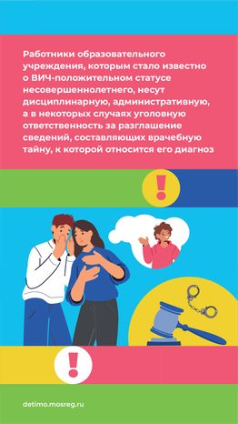 Права несовершеннолетних с ВИЧ-положительным статусом - вертикаль - 06.png