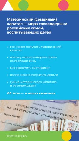материнский-капитал-вертикаль-02