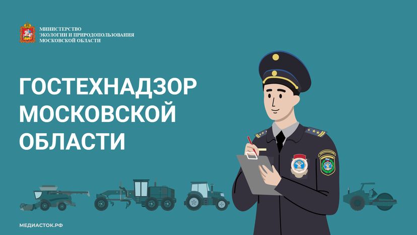 Гостехнадзор обложка горизонталь 08