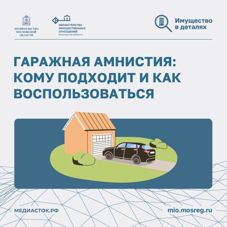 Гаражная амнистия квадрат 01