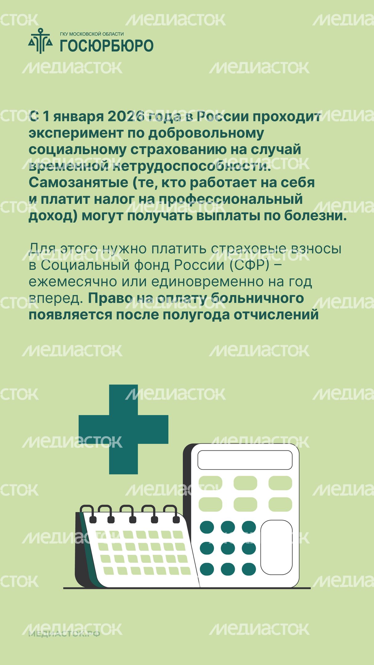 Оплата больничных самозанятым Вертикаль 02
