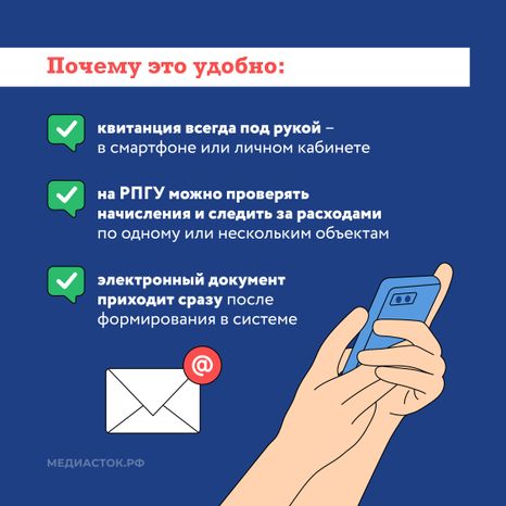Как перейти на электронную квитанцию ЖКУ квадрат 06
