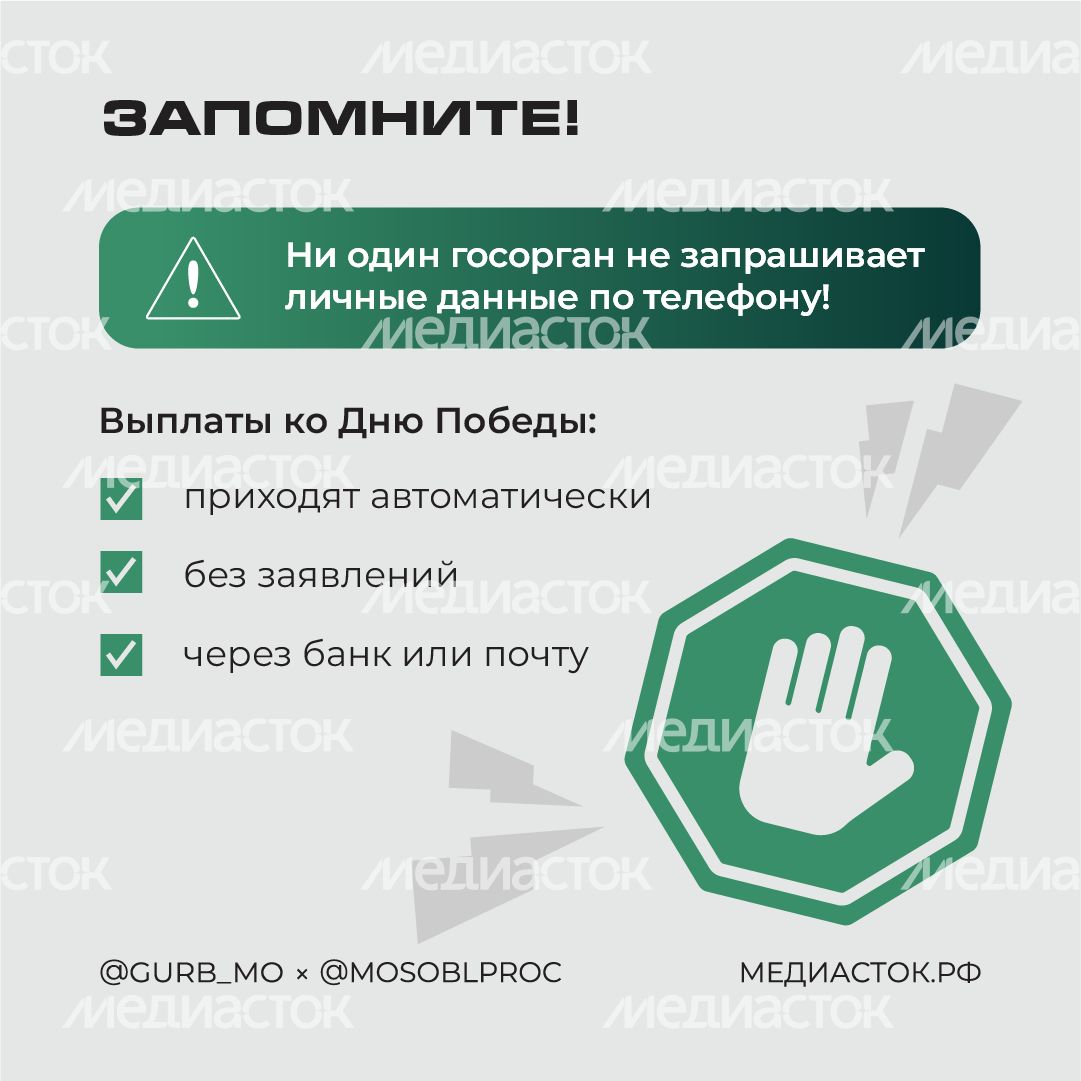 Новая схема мошенников в преддверии 9 Мая квадрат 05 Новая схема мошенников в преддверии 9 Мая квадрат 05