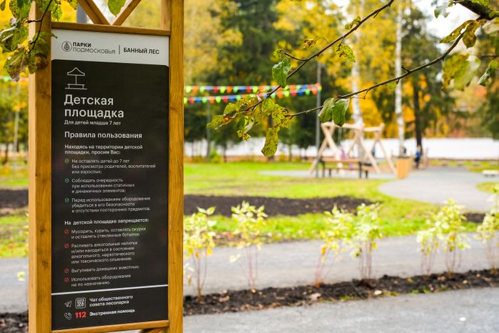 В Красноармейске после благоустройства открыт лесопарк "Банный лес"