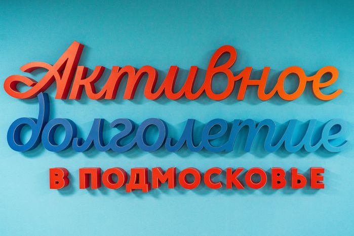 Новый клуб "Активное долголетие" в Павшинской Пойме