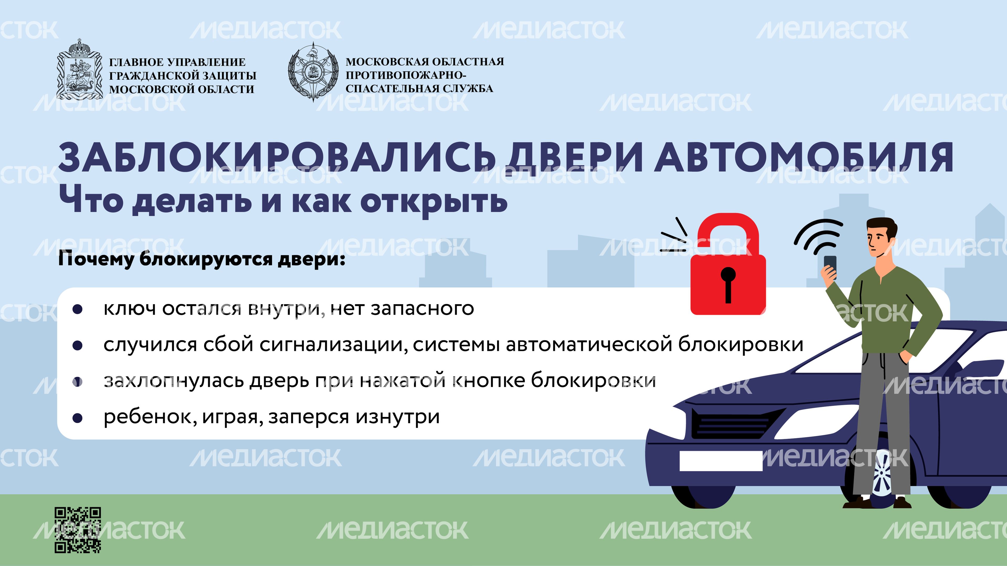 Заблокировались двери авто_Горизонталь-01.jpg