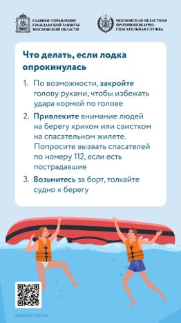 Как прокатиться на лодке без происшествий_вертикаль 12