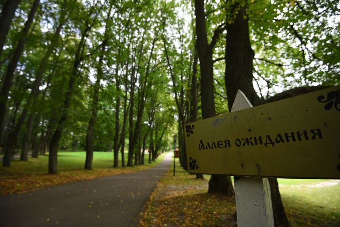 Парк культуры и отдыха «Городок» в Рузе