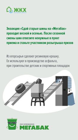 Сдай шины на мегабак