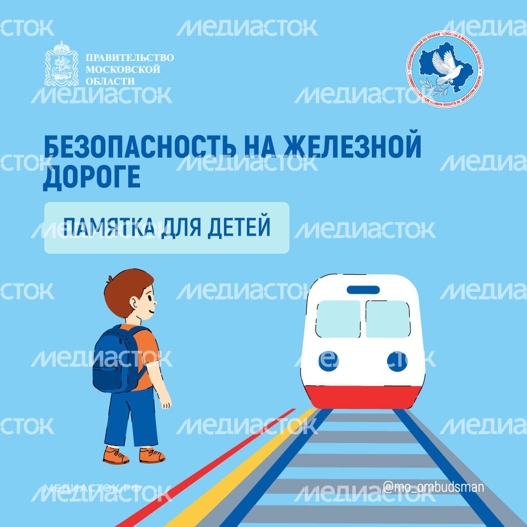 Безопасность на железной дороге квадрат 01 Безопасность на железной дороге квадрат 01