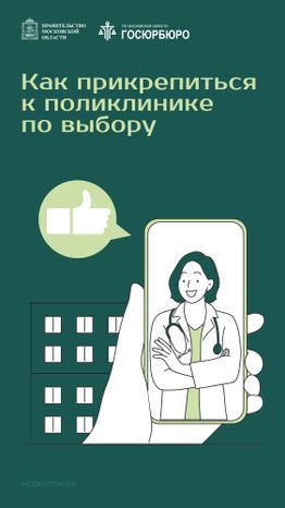 Как прикрепиться к поликлинике Вертикаль 01
