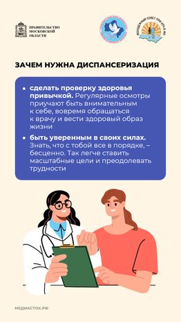 Как и зачем проходить диспансеризацию вертикаль 04