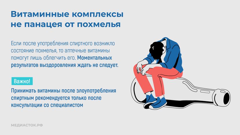 Витамины и алкоголь горизонталь 08