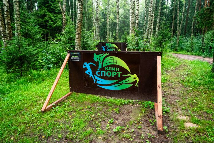 Полоса препятствий для спортсменов в лесопарке «Талицкий лес» летом в Клину