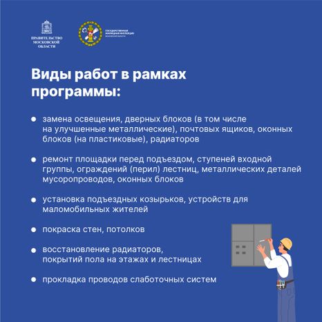 Квадрат_Как инициировать ремонт подъезда-13.jpg