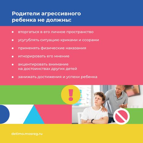 Детская агрессия