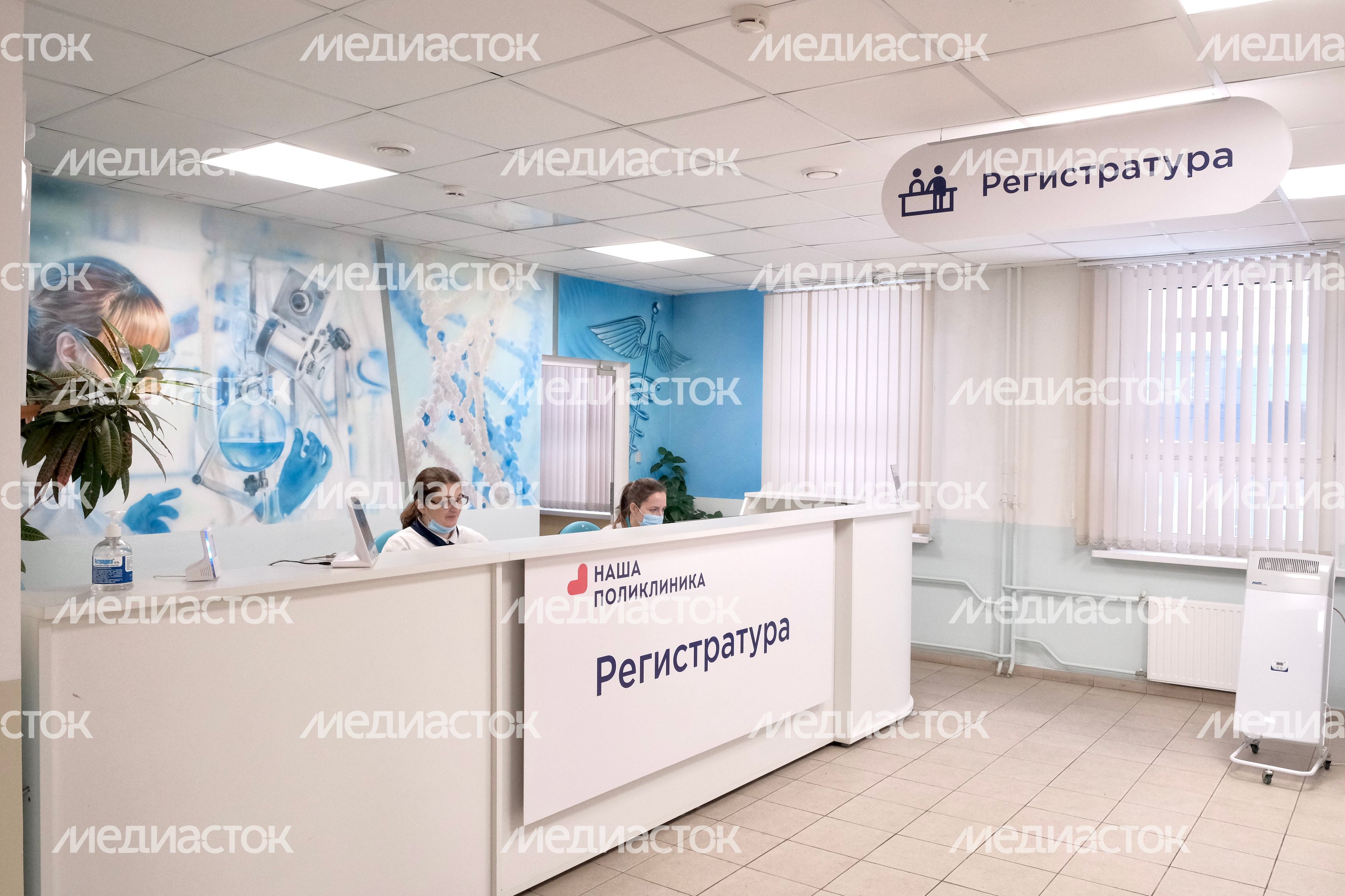 Регистратура поликлиники