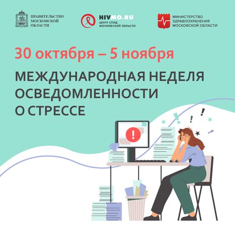 Международная неделя осведомленности о стрессе  - квадрат.png