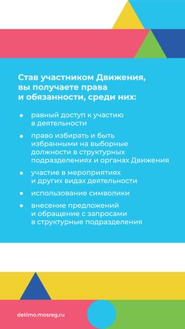 День детских общественных организаций 19 мая вертикаль (7).png