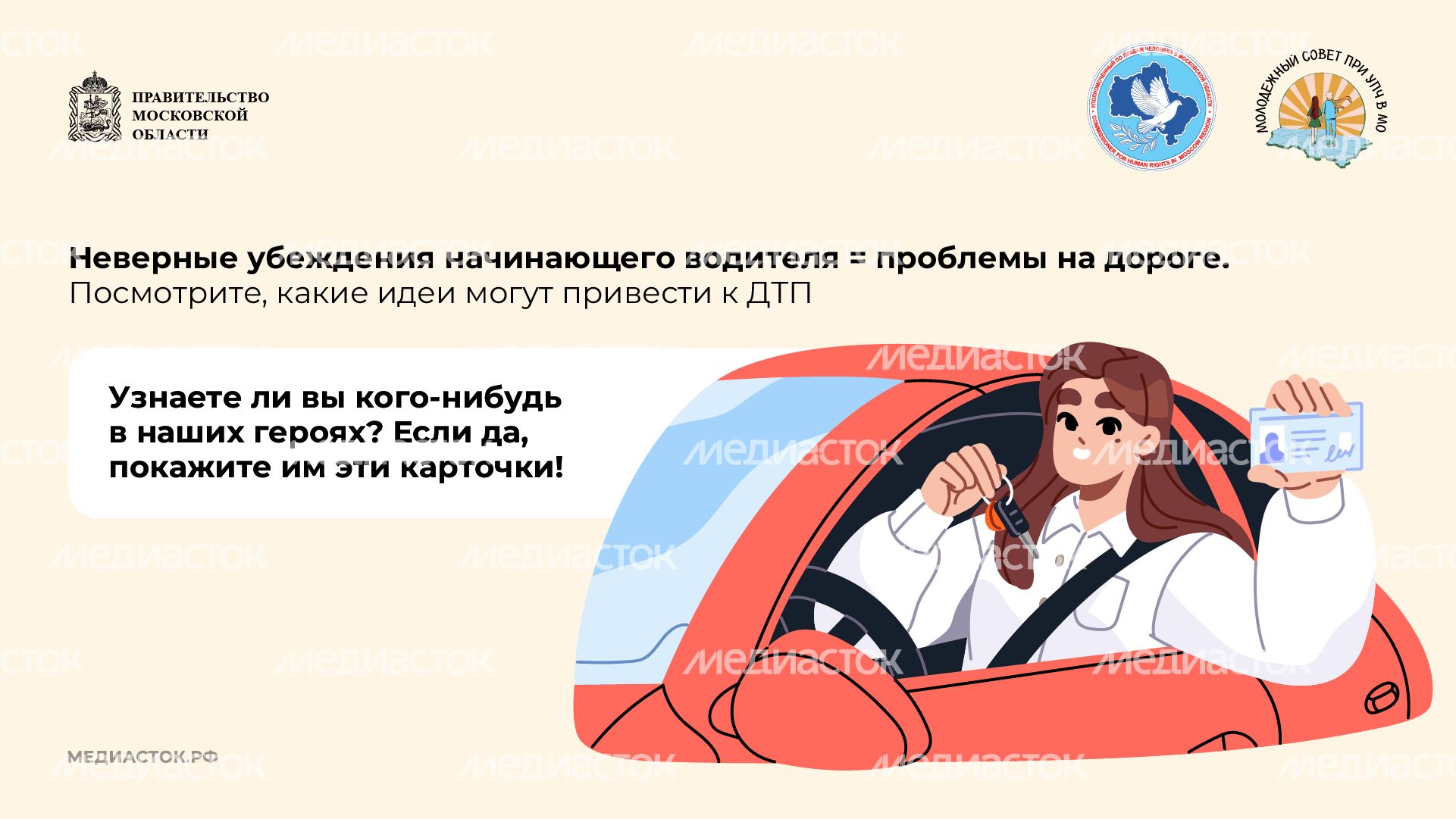 Ошибки начинающих водителей горизонталь 02