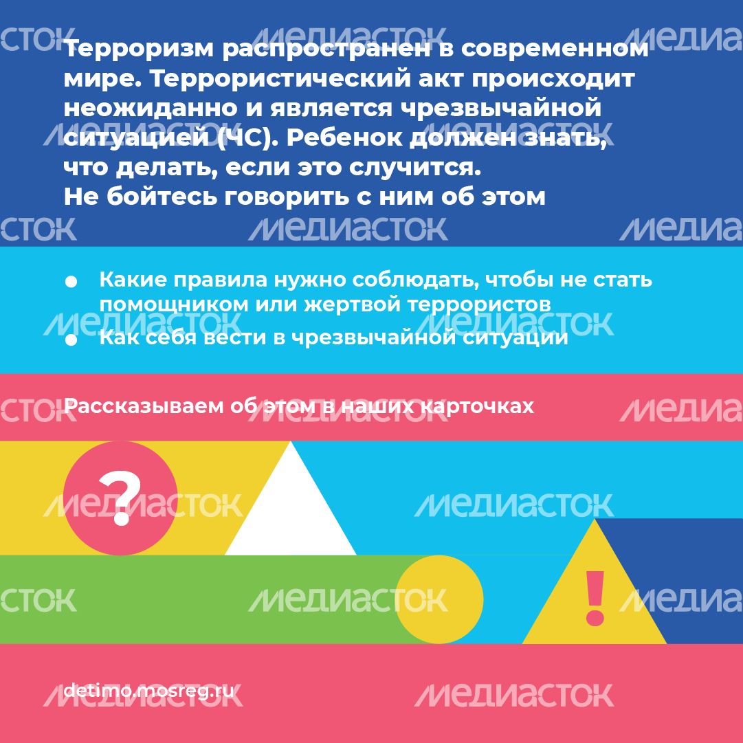 Квадрат правила антитеррор безопасности 02.png