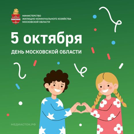 День МО 5 октября квадрат 04