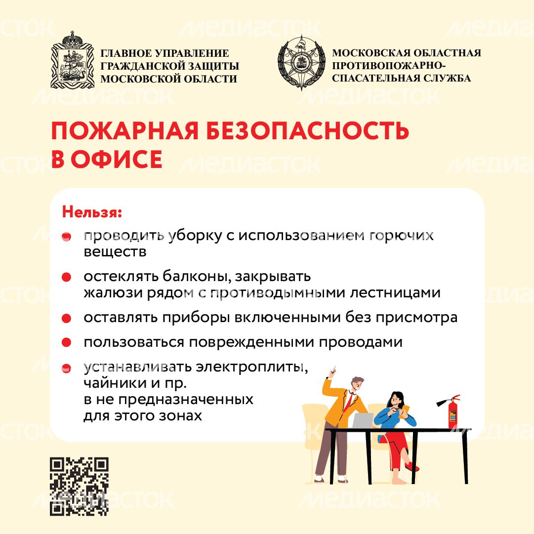 Безопасность в офисе-квадрат-01