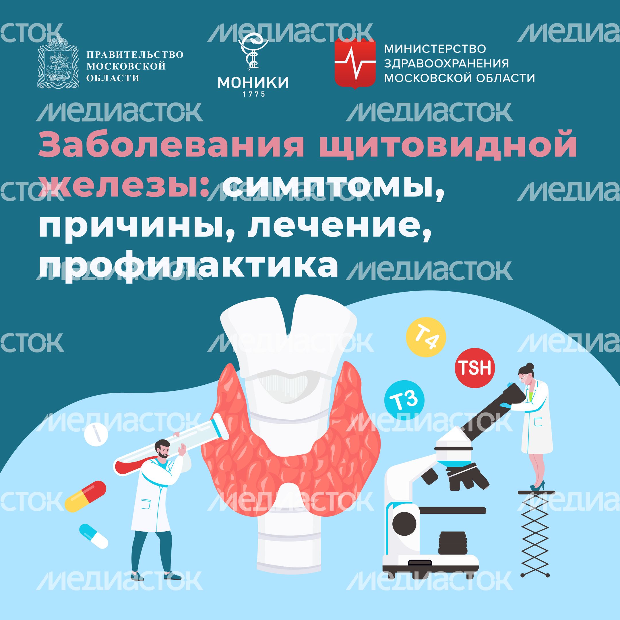 Заболевания щитовидной железы Квадрат 01