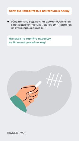 поведение при захвате в заложники-вертикаль-07