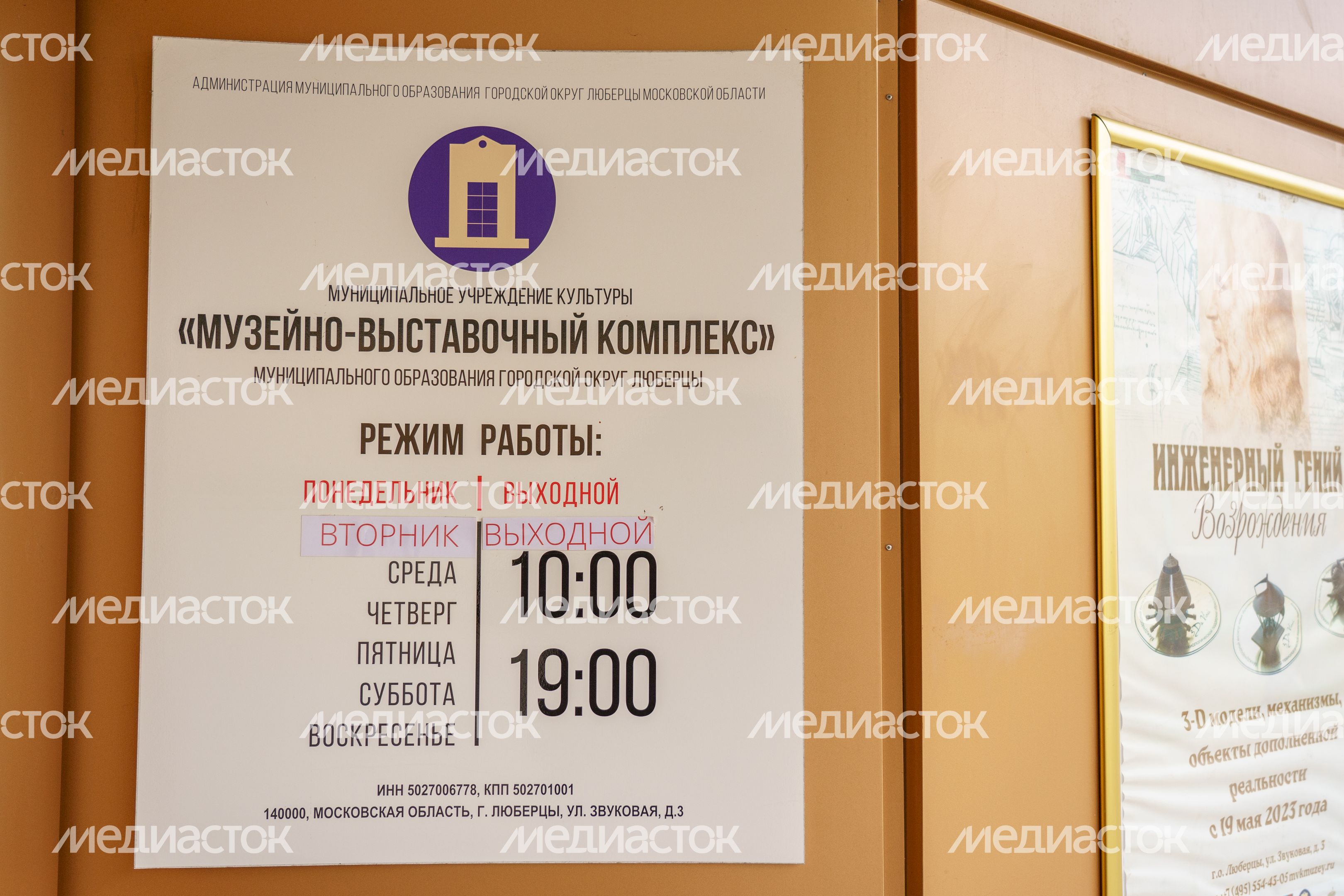 Люберцы. МУК «Музейно-выставочный комплекс» Люберцы. МУК «Музейно-выставочный комплекс»