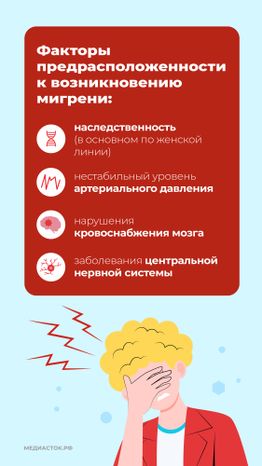 Мигрень вертикаль 04