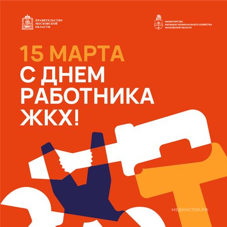 Открытка С Днем работника ЖКХ 2026 2 Квадрат 01