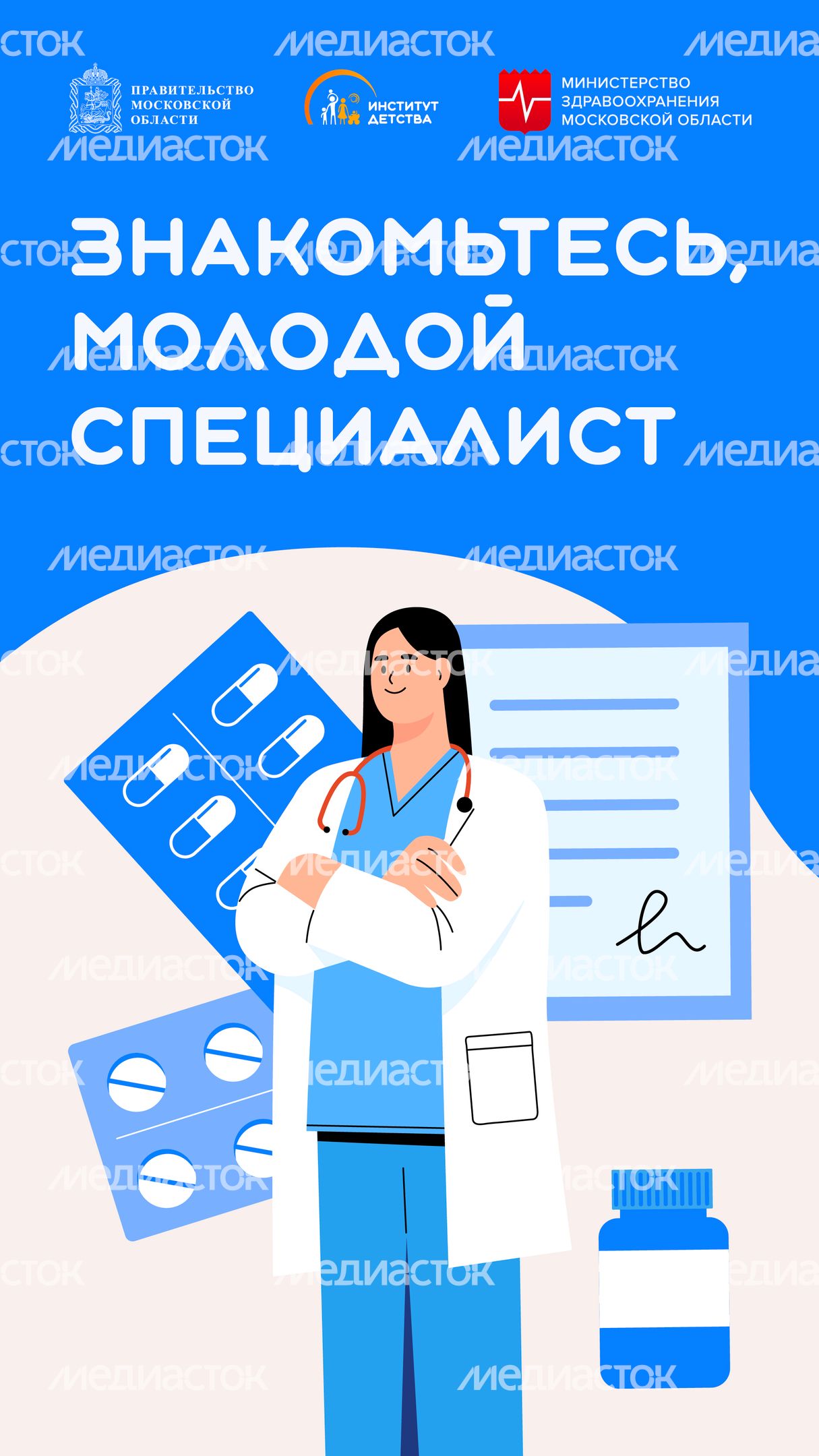 Знакомьтесь, молодой специалист_Вертикаль-01.jpg