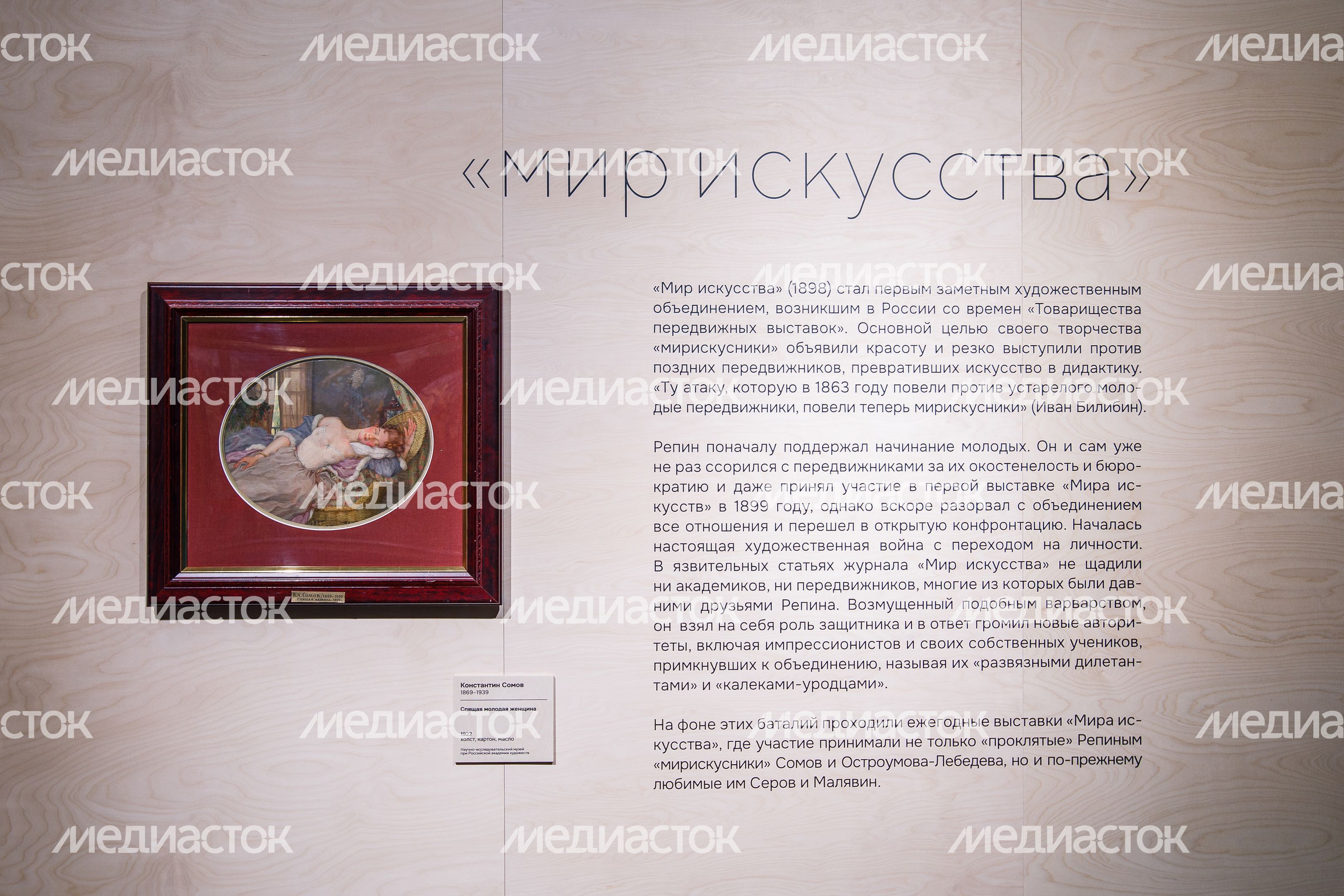 Открытие выставки «Мастер Репин. Эпизоды из жизни учителя и учеников» в музее «Новый Иерусалим» в Истре