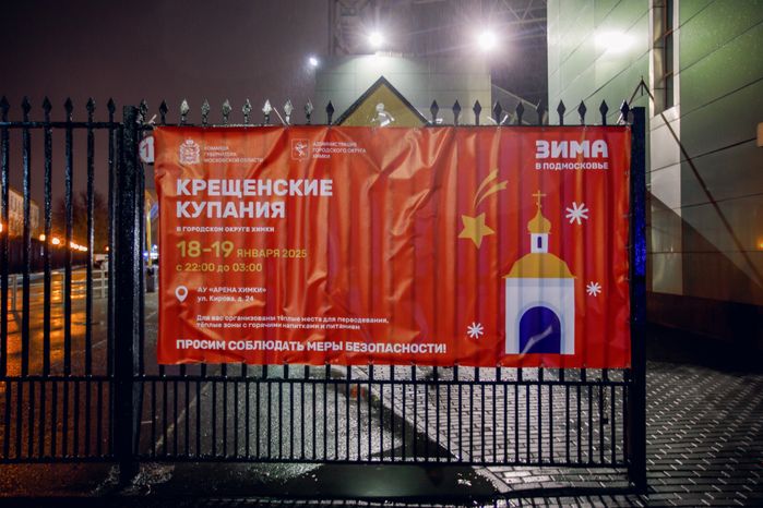 Крещенские купания в Химках