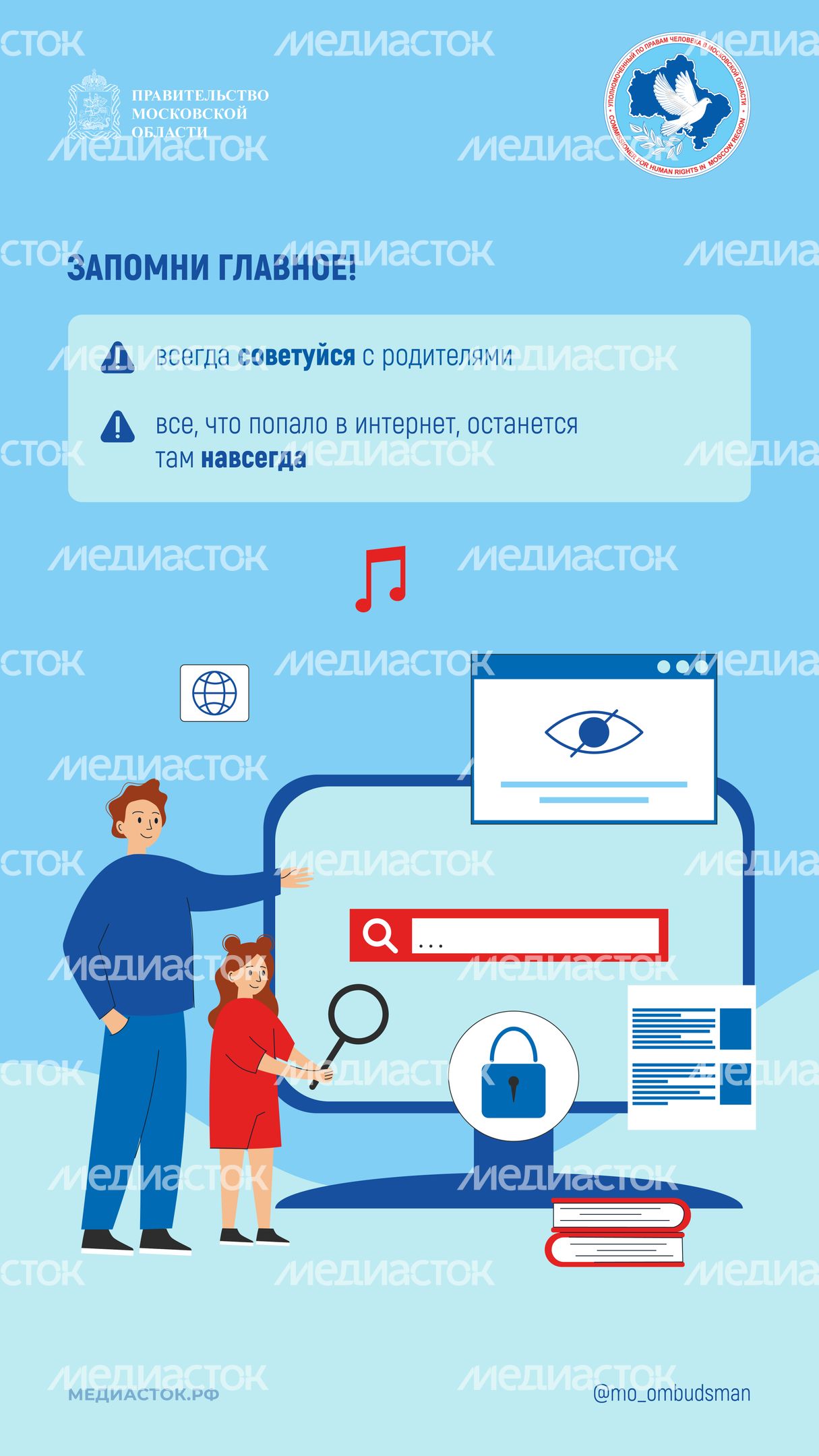 Правила поведения в интернете вертикаль 07 Правила поведения в интернете вертикаль 07