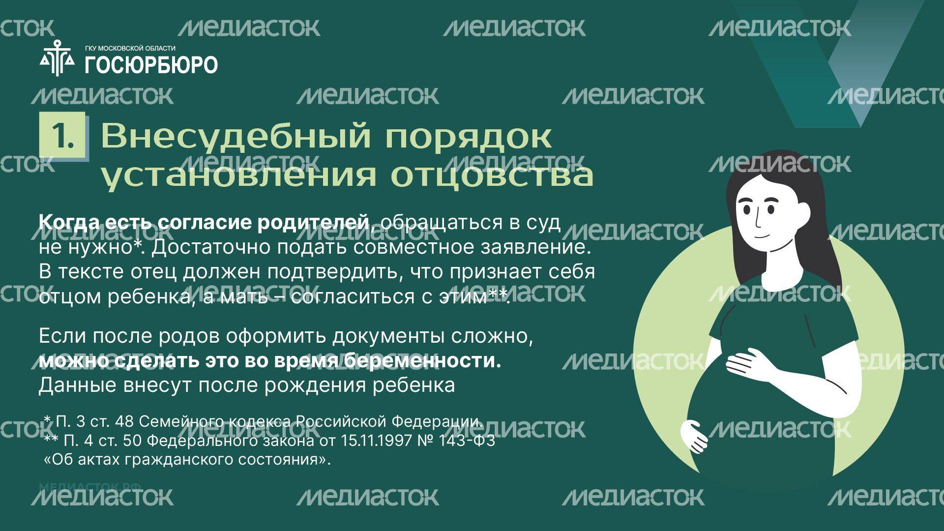 Порядок установления отцовства горизонталь 03