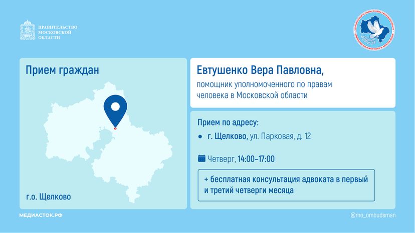Прием граждан Евтушенко горизонталь