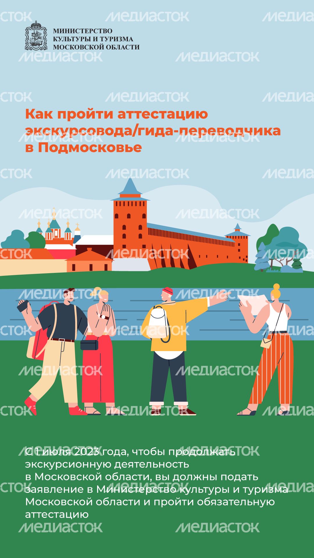 Аттестация экскурсоводов вертикаль (1).png