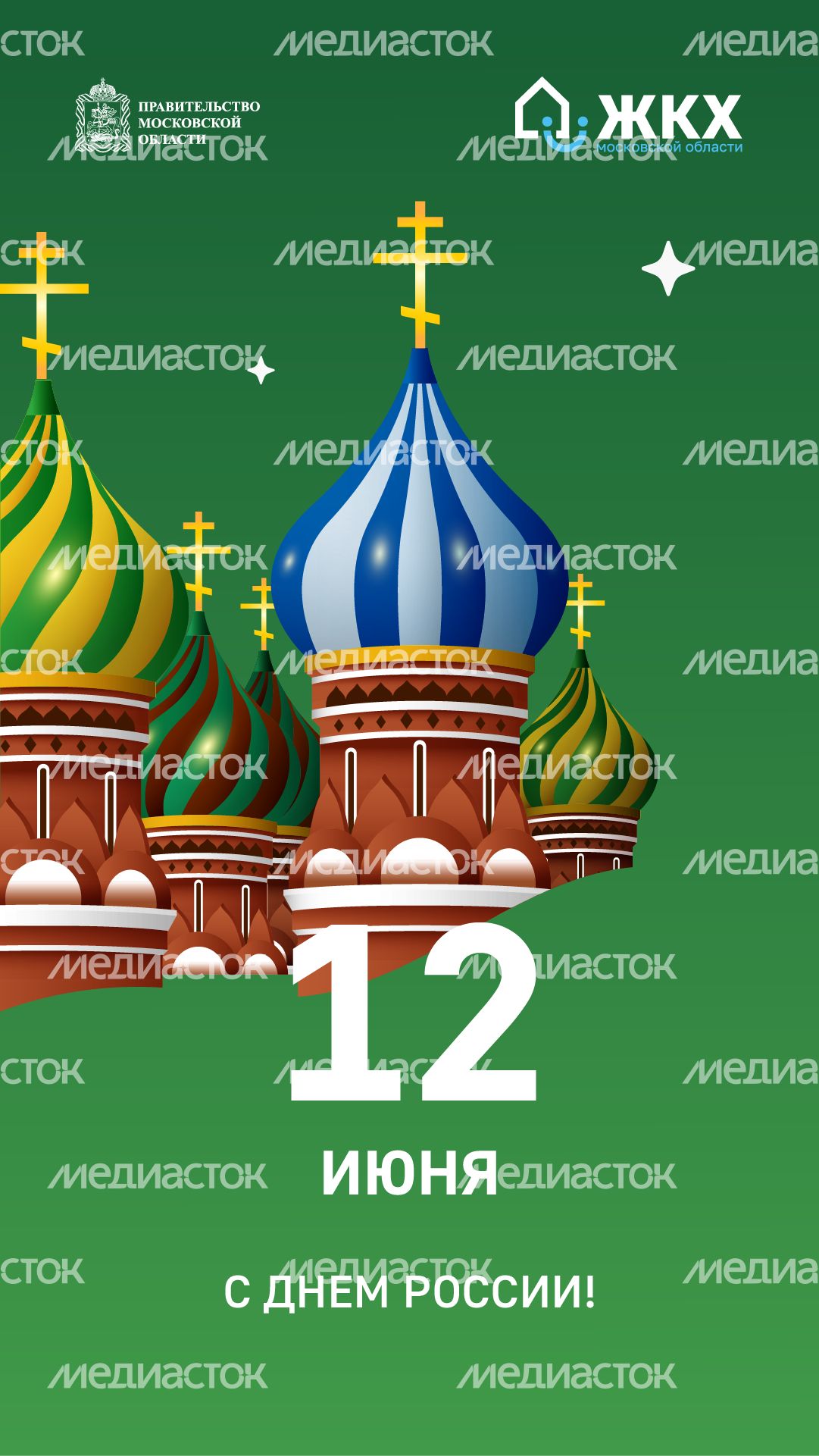 ЖКХ_День России_Вертикаль-03