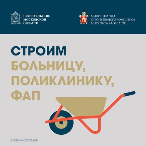 Обложка Строим больницу Квадрат 01