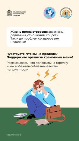 Как питаться чтобы победить стресс вертикаль 02