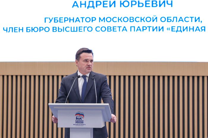 Андрей Воробьев выступил на XXIХ Конференции Московского областного регионального отделени «Единой России»