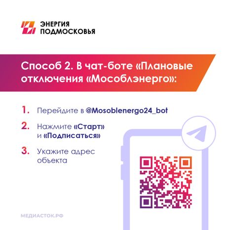 Плановое отключение электроэнергии квадрат 04