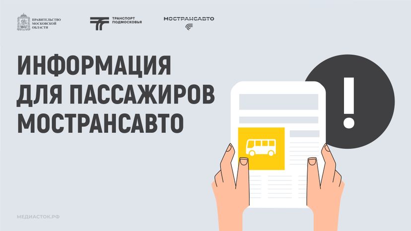 информация для пассажиров горизонталь 01